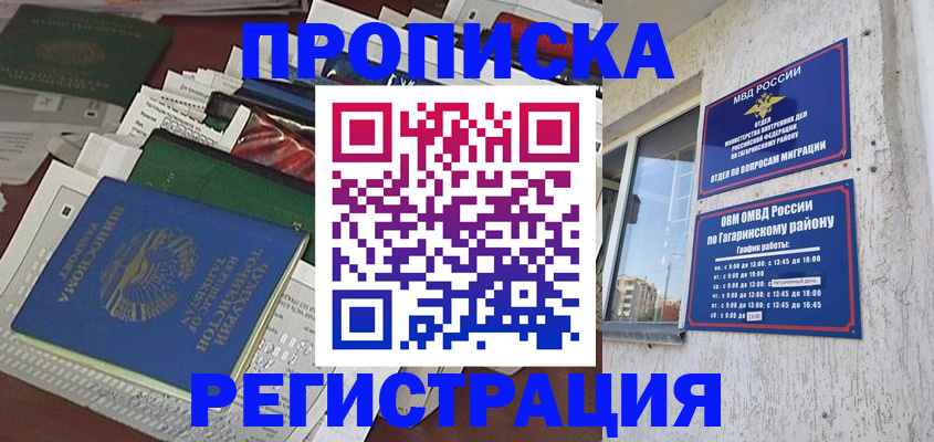 прописка от собственника в Кабардино-Балкарии